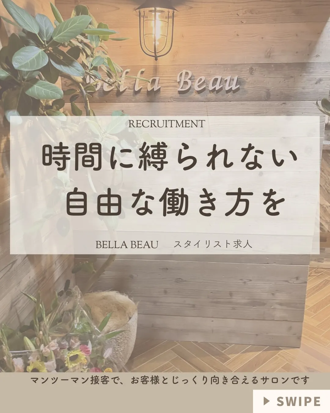溝の口　美容室　求人