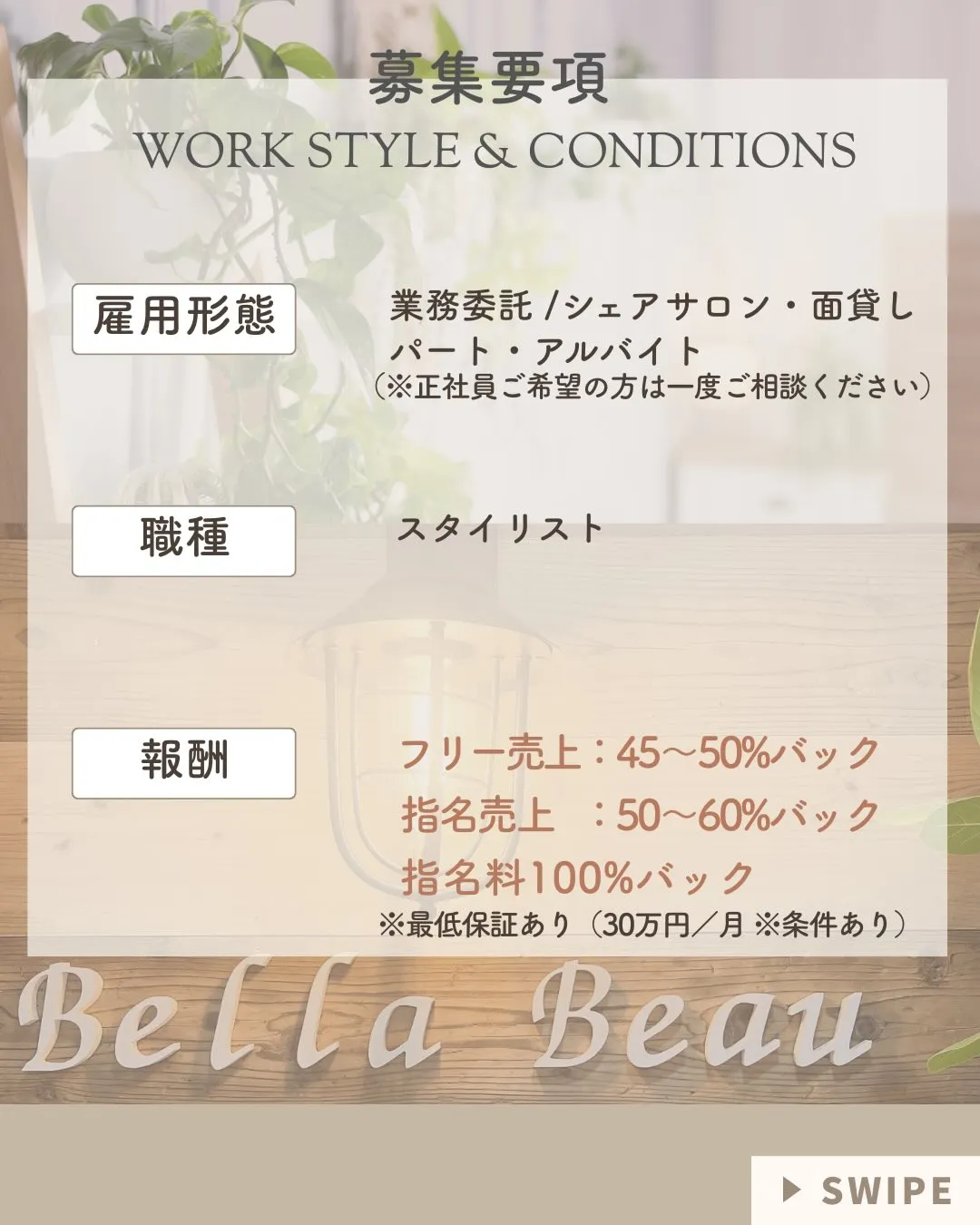 溝の口　美容室　求人