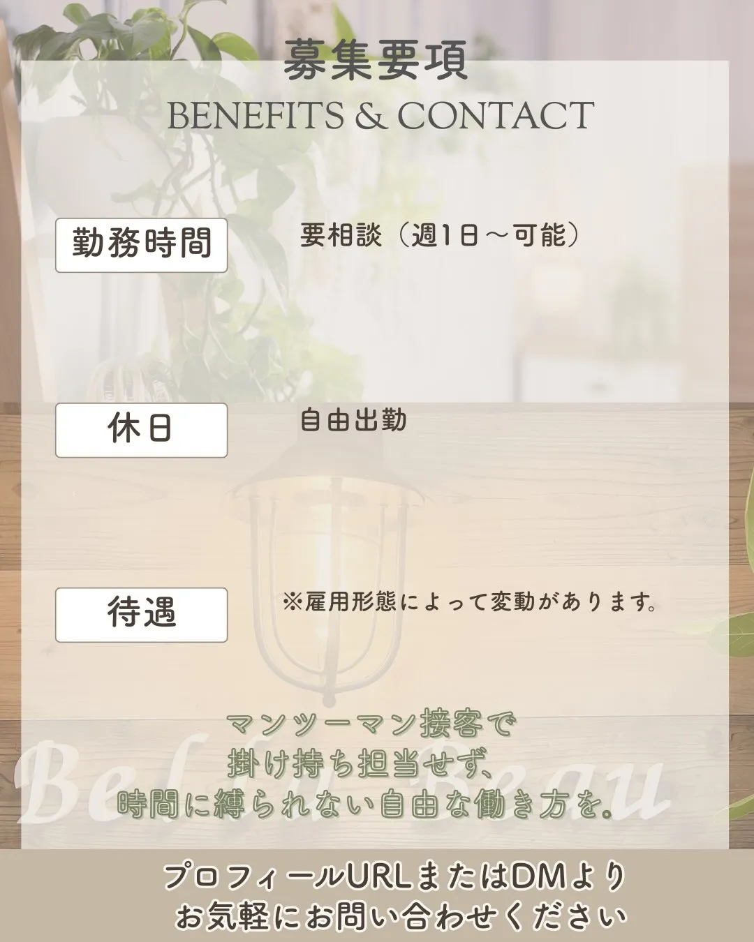 溝の口　美容室　求人